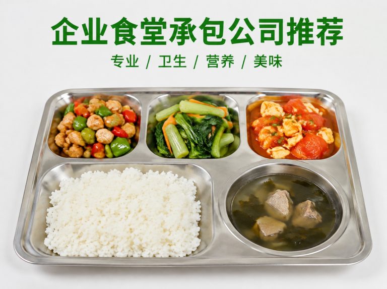 安徽安庆经济开发区智慧食堂与自助称重餐厅